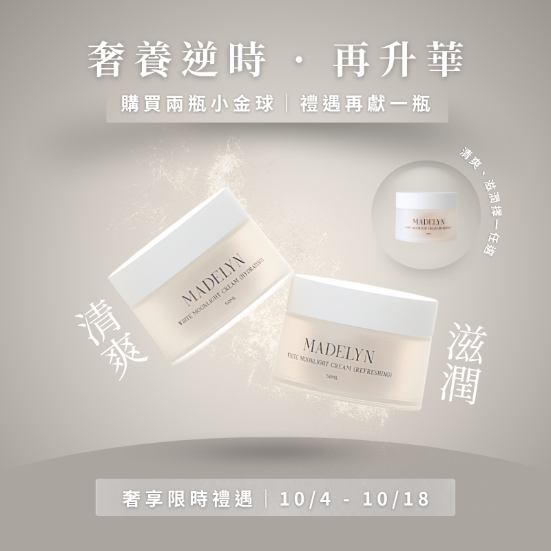 素顏白月光|優惠買2送1