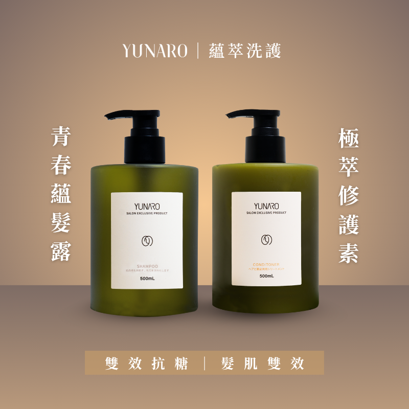 YUNARO 蘊洛|蘊萃洗護系列